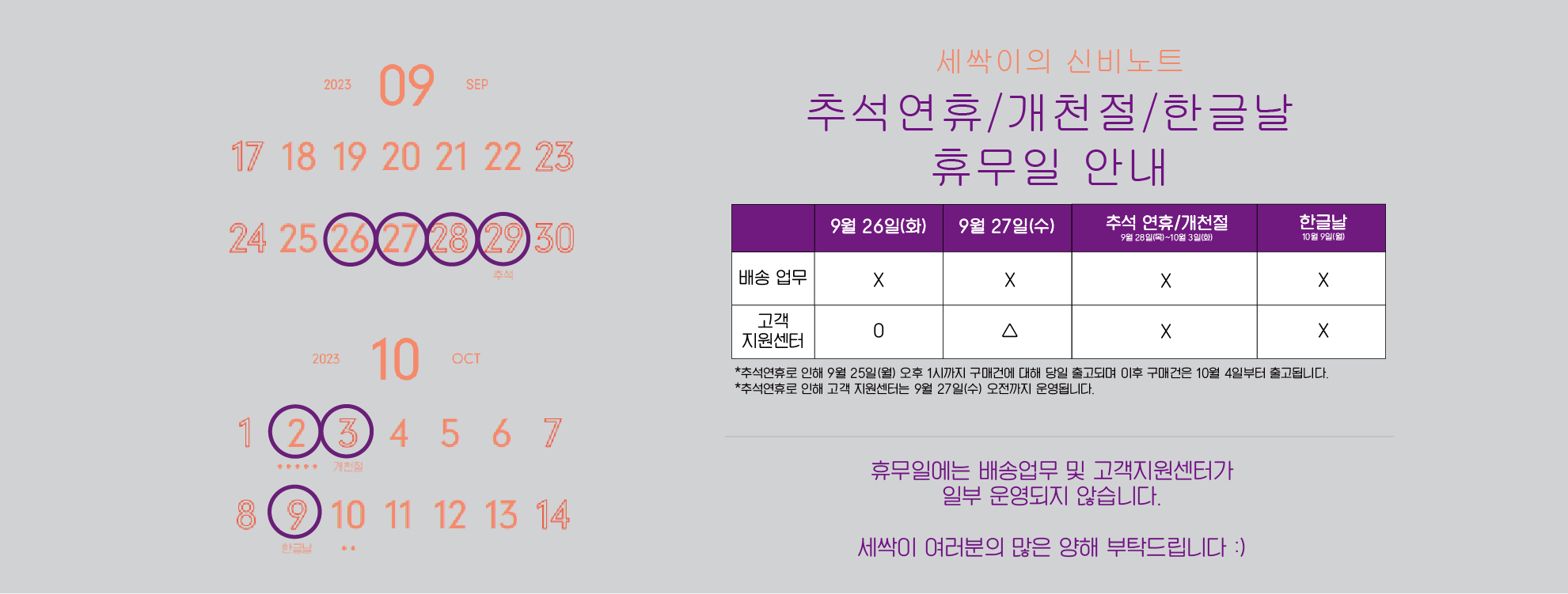 캐러셀 공지사항_추석연휴 택배 및 고객센터 휴무 안내