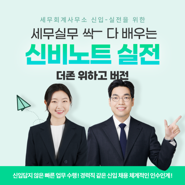 [실전] 신비노트 위하고!