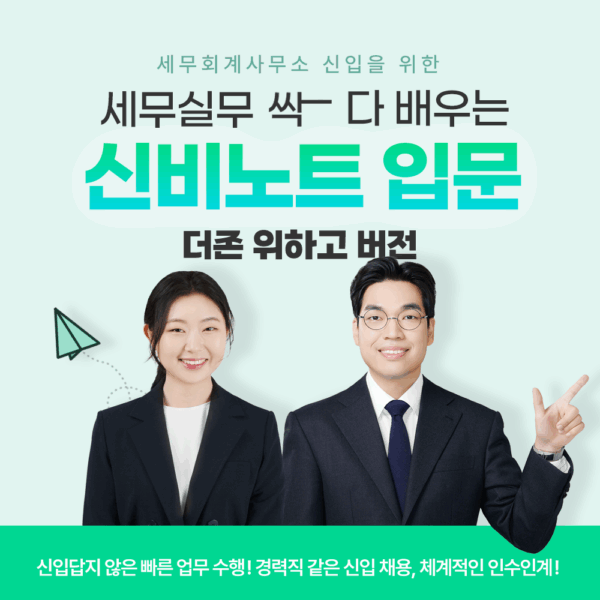 [입문] 신비노트 위하고!