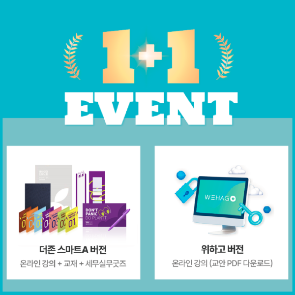 신비노트 입문+실전(1+1 이벤트)