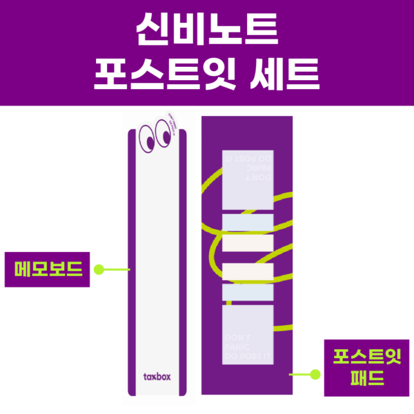 신비노트 포스트잇 세트