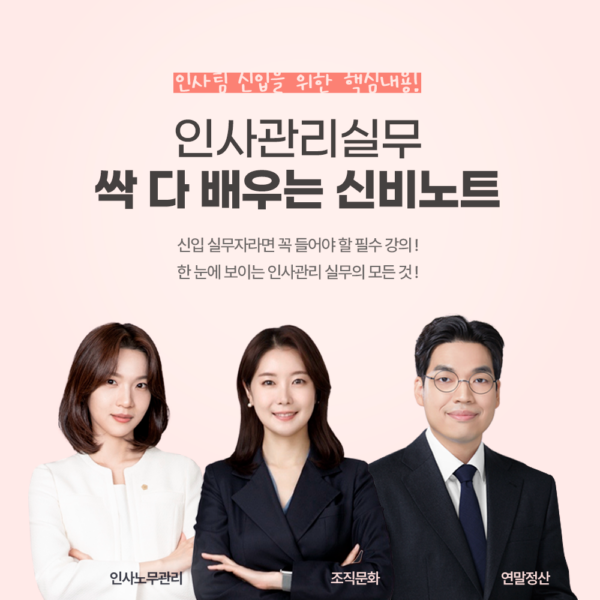 신입인사팀 인사관리실무