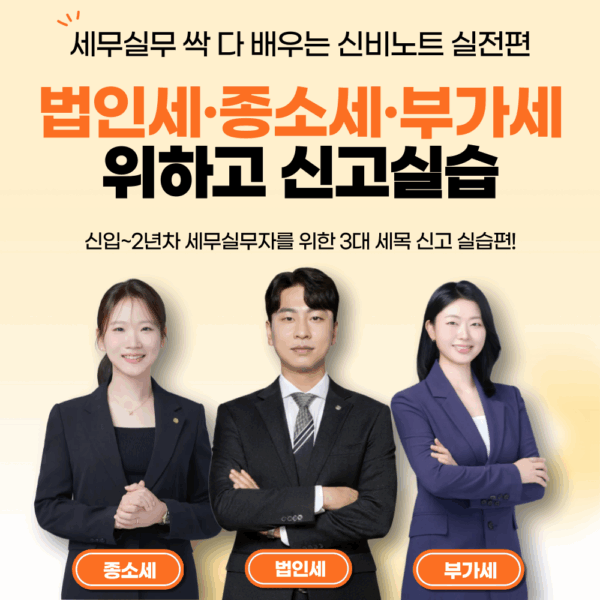 [실전] 법인세&종소세&부가세