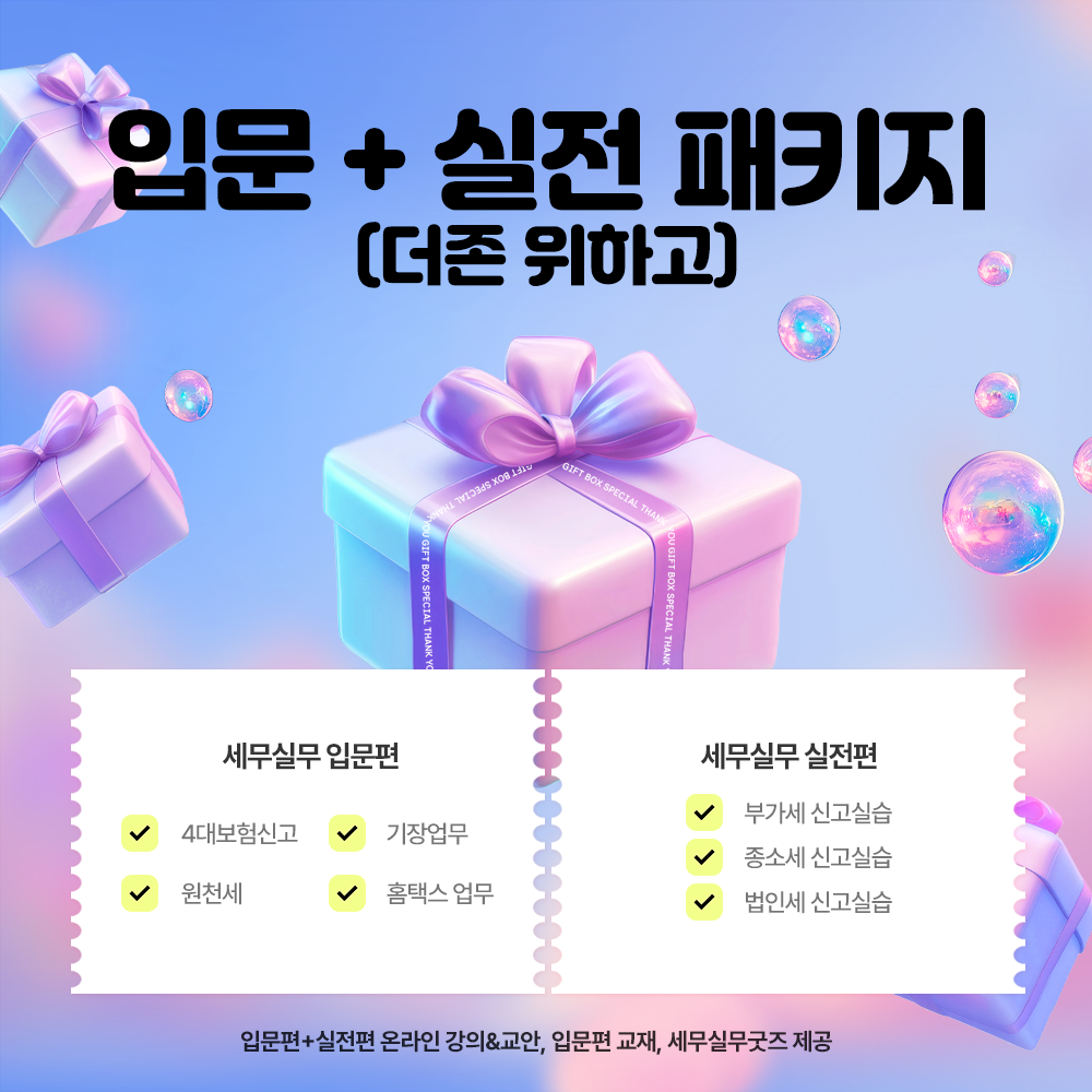 입문+실전 패키지(더존 위하고)